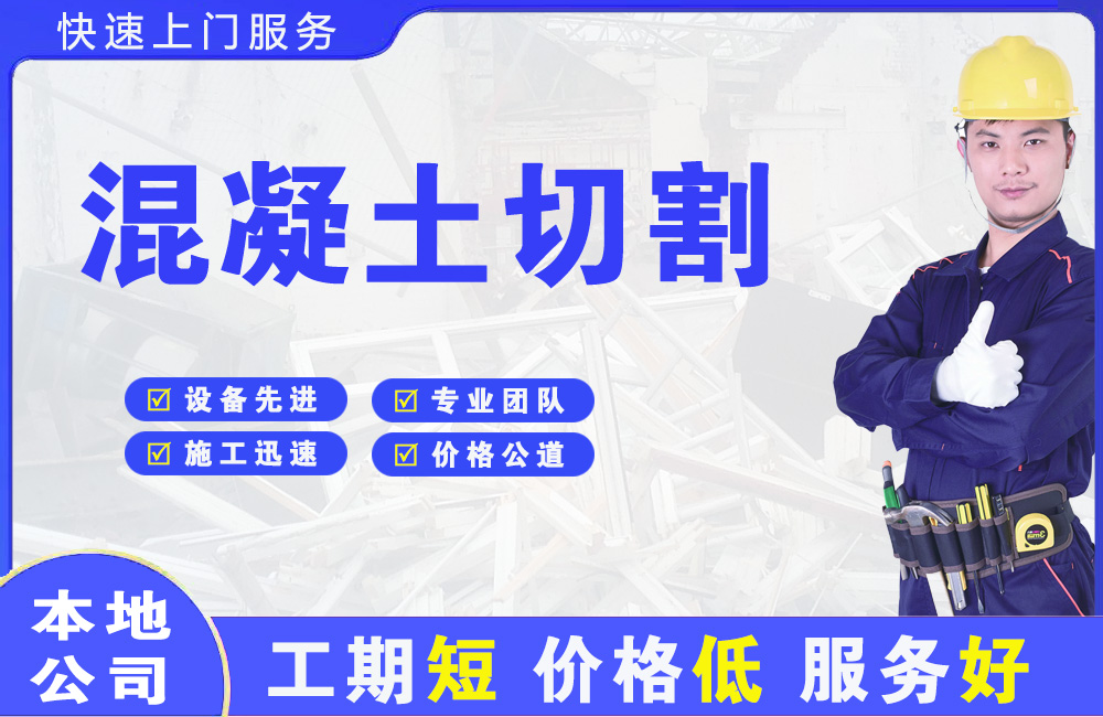 铁西混凝土切割