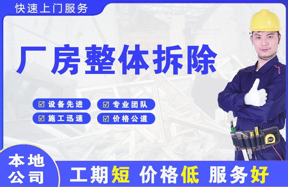 铁西厂房整体拆除